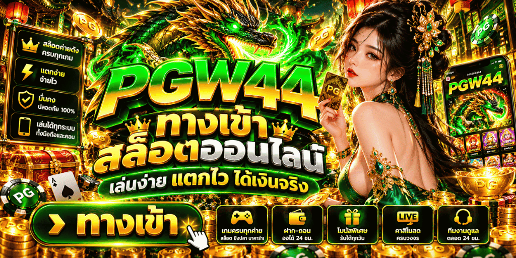 PGW44 ทางเข้า