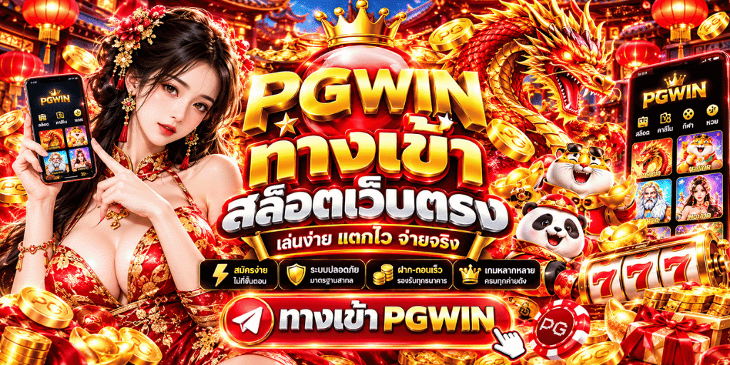 PGWIN