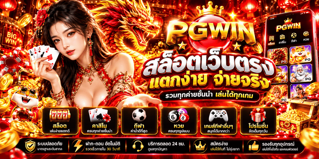 PGWIN